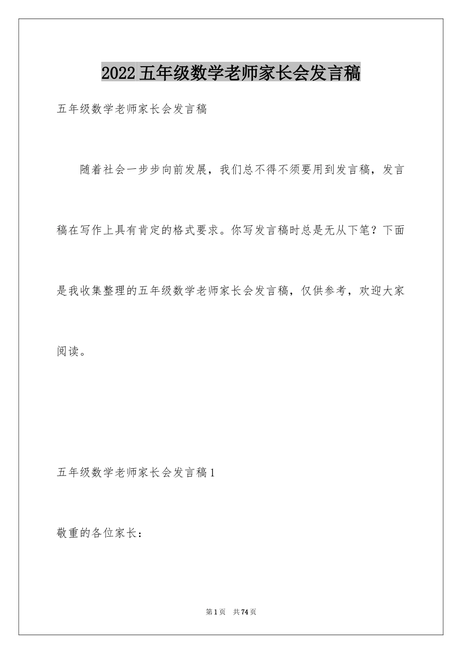 2024五年级数学老师家长会发言稿_2_第1页