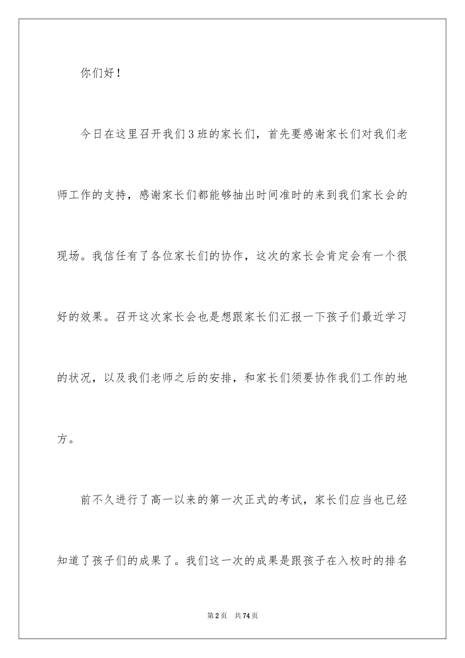 2024五年级数学老师家长会发言稿_2_第2页