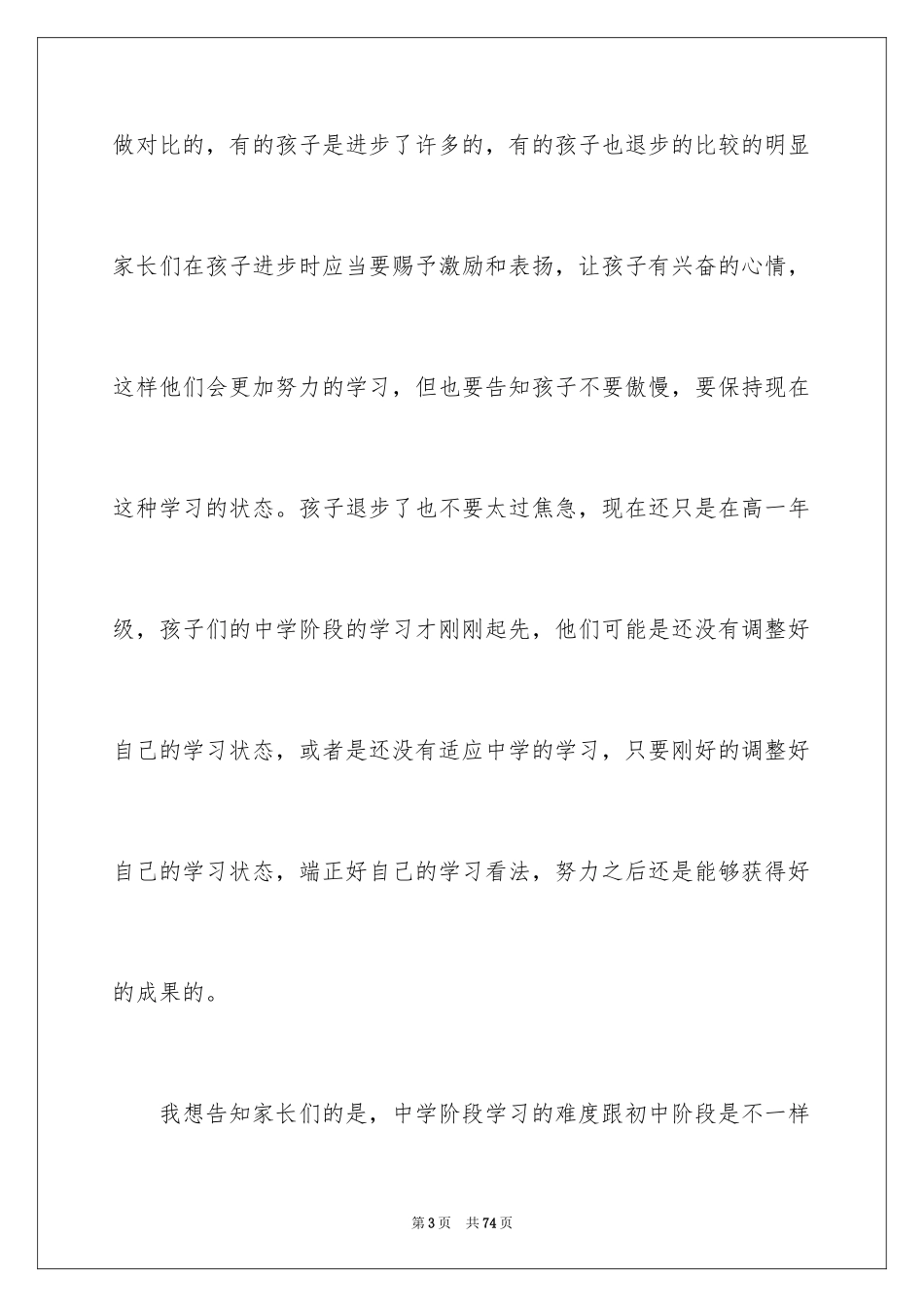 2024五年级数学老师家长会发言稿_2_第3页