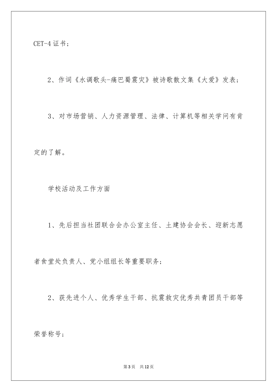 2024土木工程专业求职自我评价_1_第3页