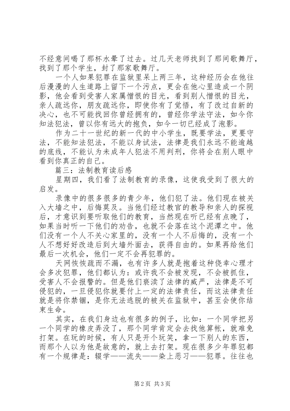 法制教育读后心得_第2页