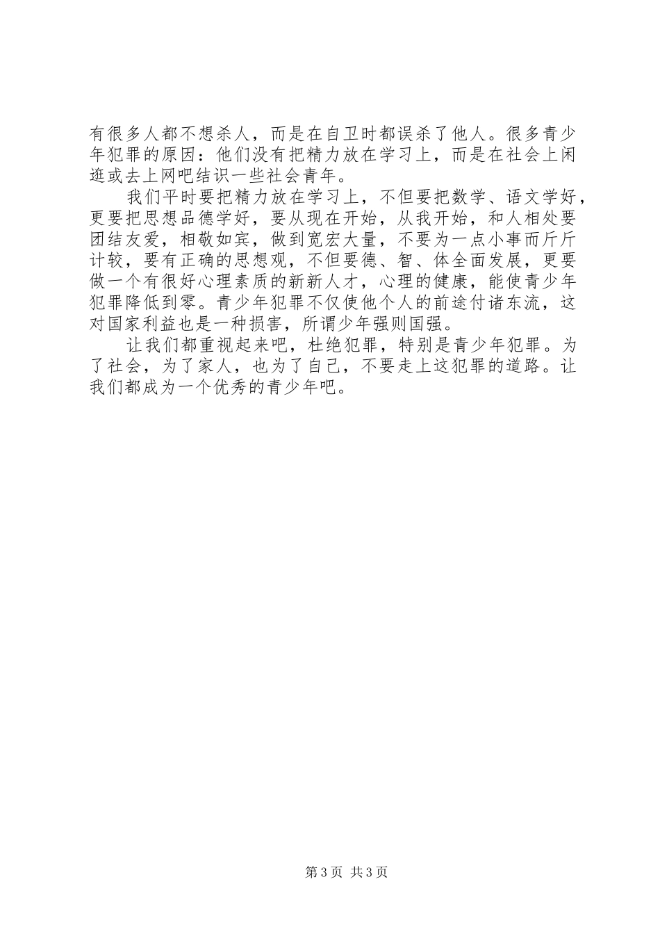 法制教育读后心得_第3页