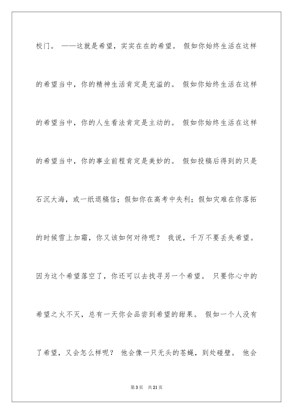 2024一分钟励志演讲稿_7_第3页