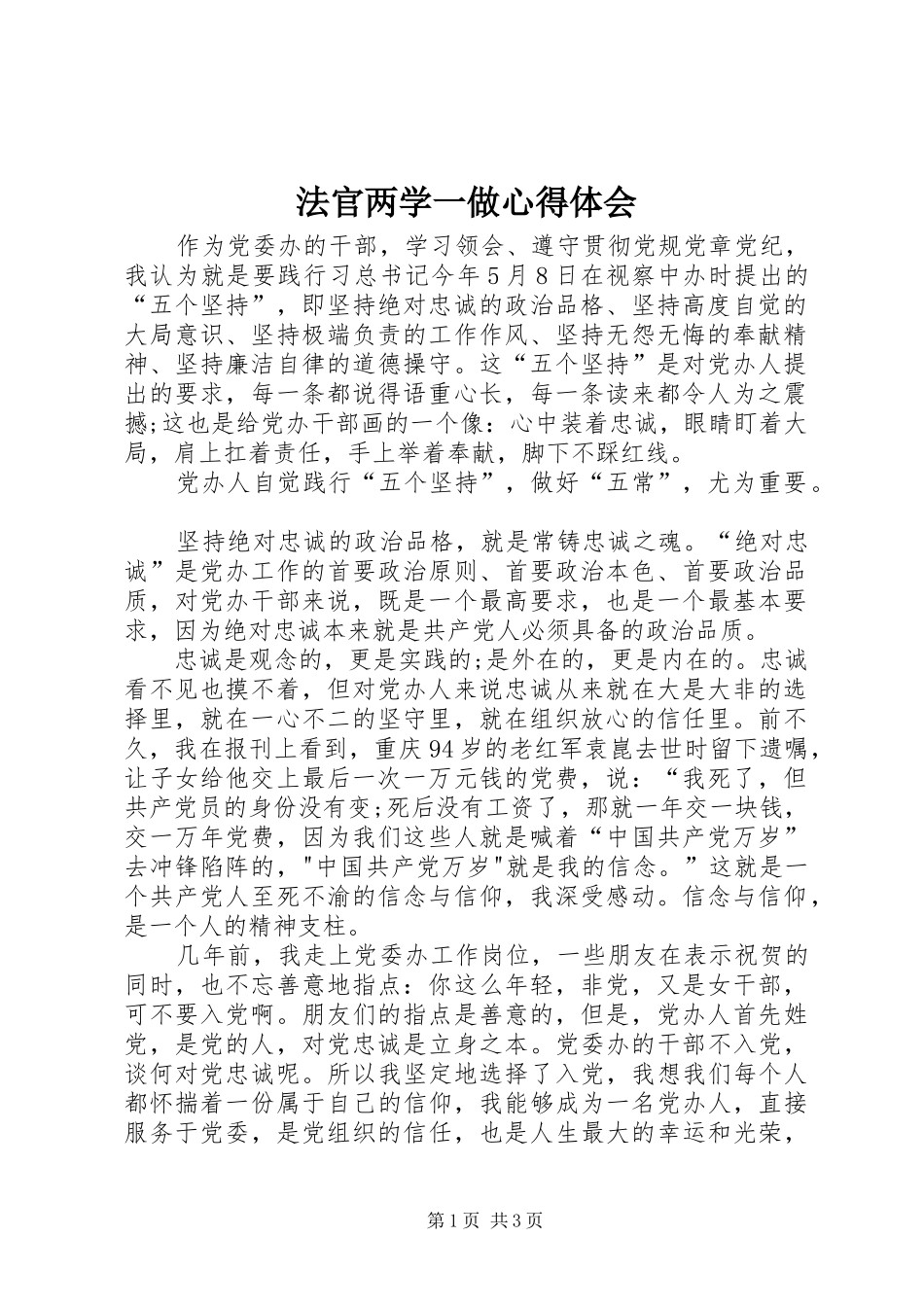 法官两学一做体会心得_第1页