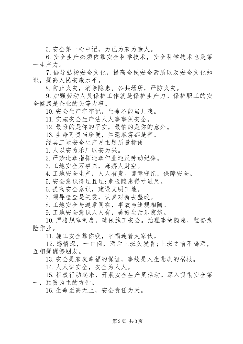 工地安全生产月主题质量标语_第2页