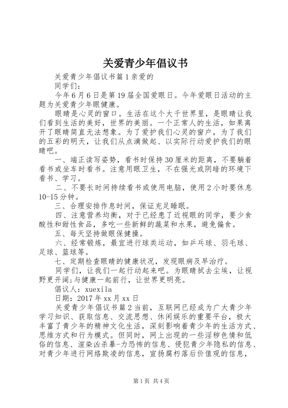 关爱青少年倡议书_第1页