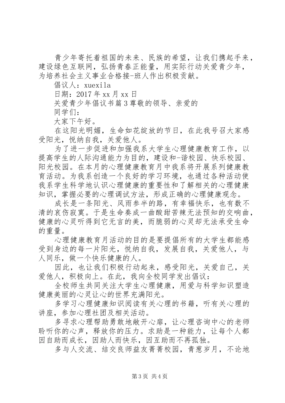 关爱青少年倡议书_第3页