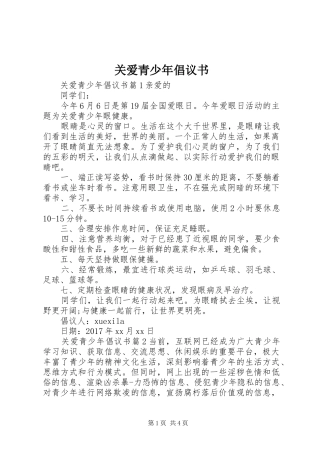 关爱青少年倡议书