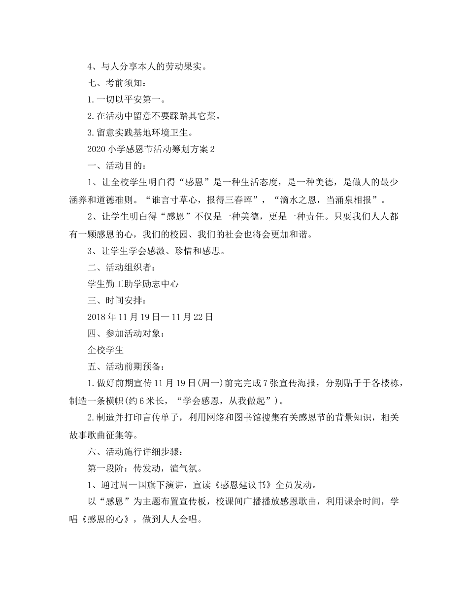 小学感恩节活动策划方案优秀模板 _第2页