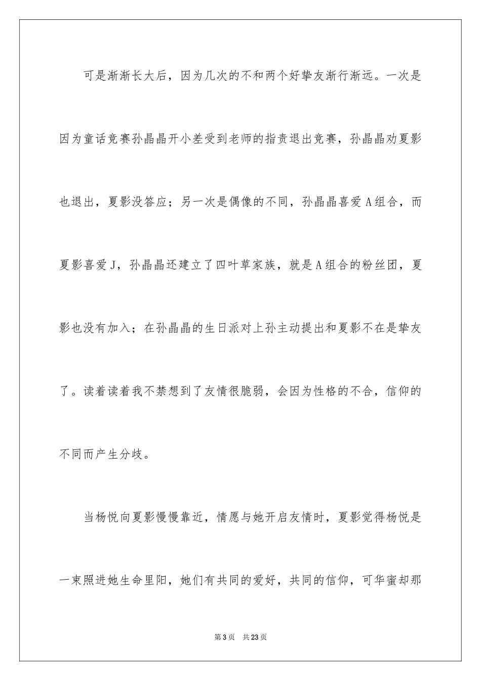 2024四叶草的约定读后感_第3页