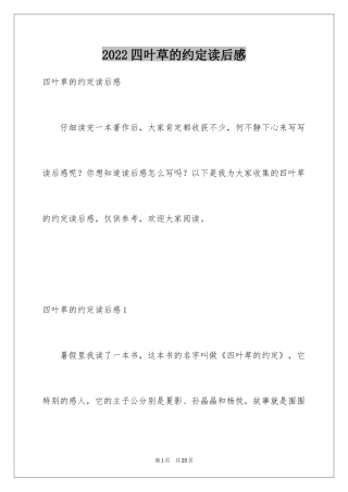 2024四叶草的约定读后感