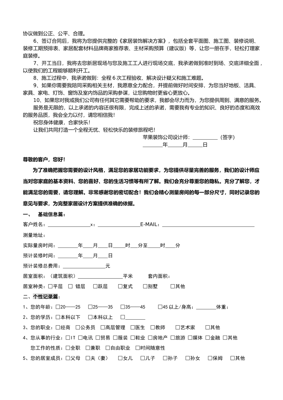 客户服务档案管理_第2页