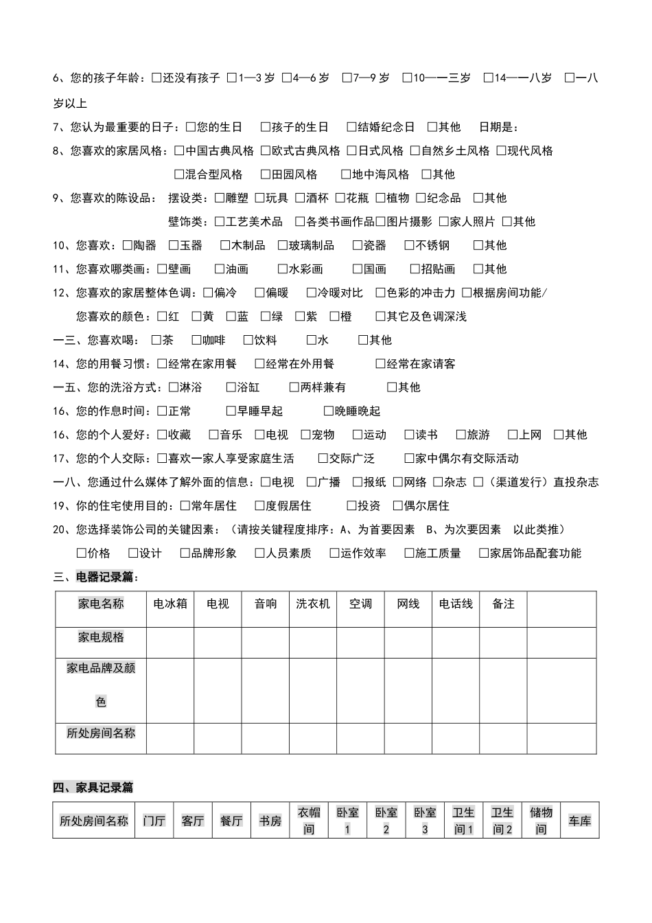客户服务档案管理_第3页