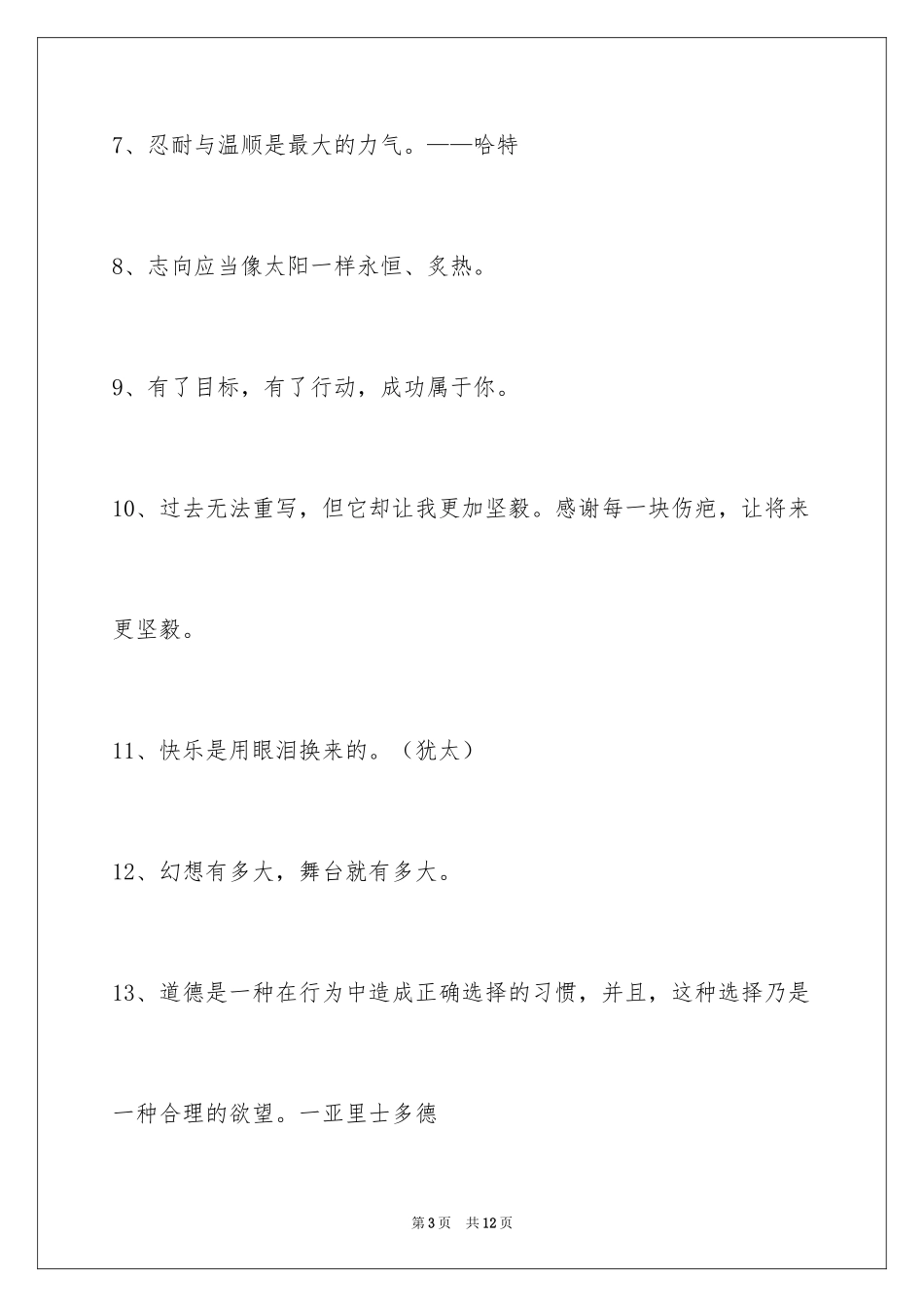 2024人生格言59条_3_第3页