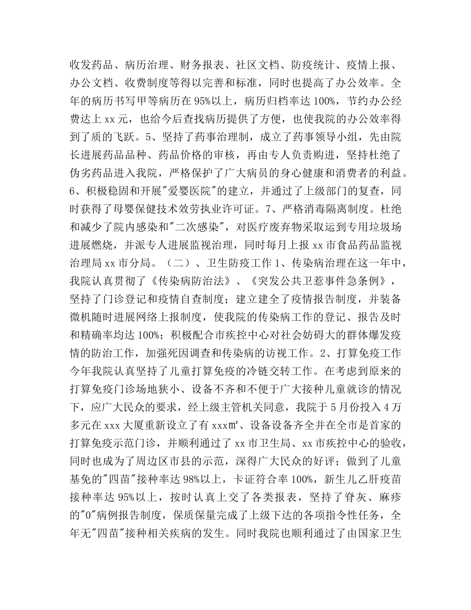 医院2020年工作总结及2020年度工作参考计划 _第2页