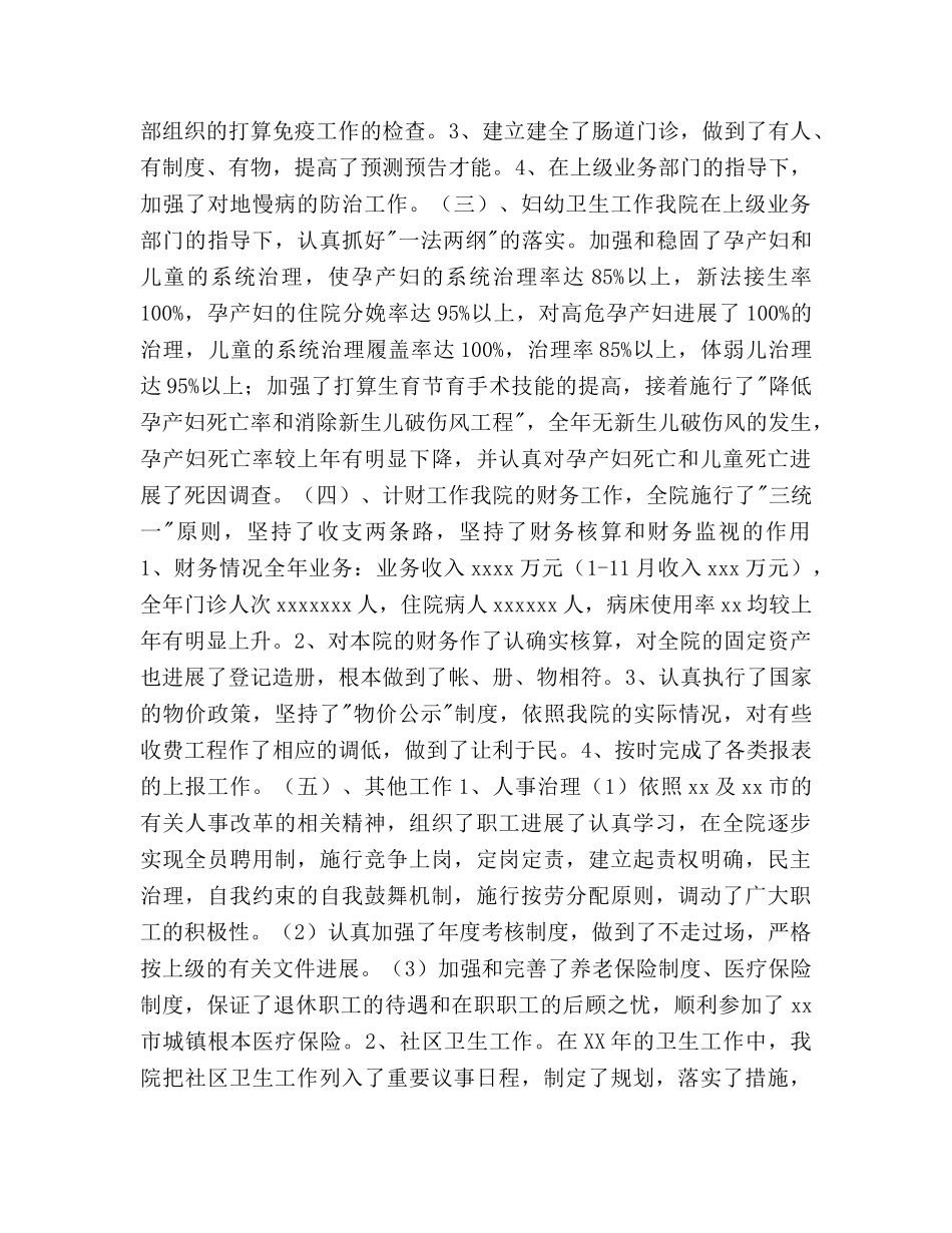 医院2020年工作总结及2020年度工作参考计划 _第3页