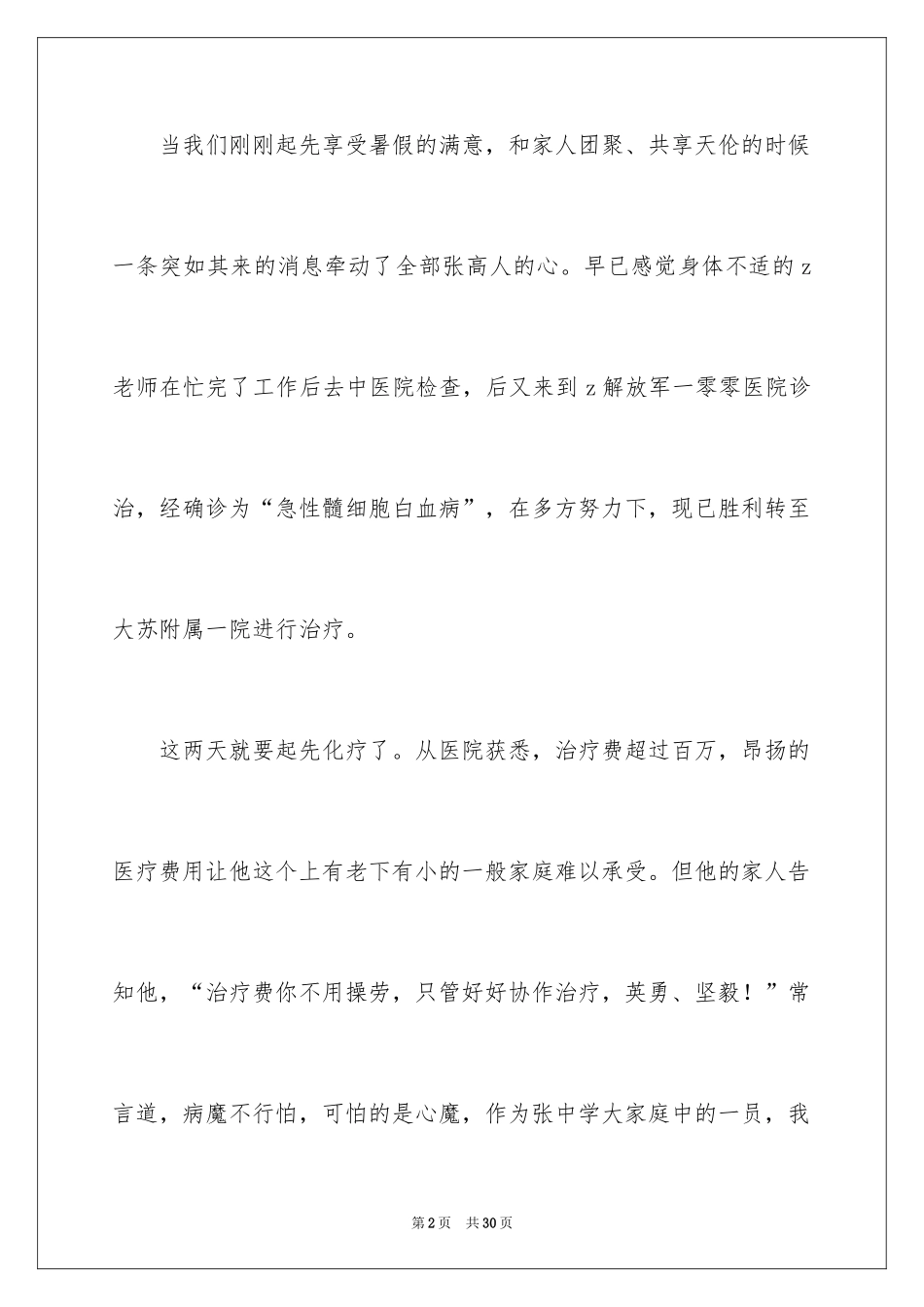 2024募捐倡议书_78_第2页