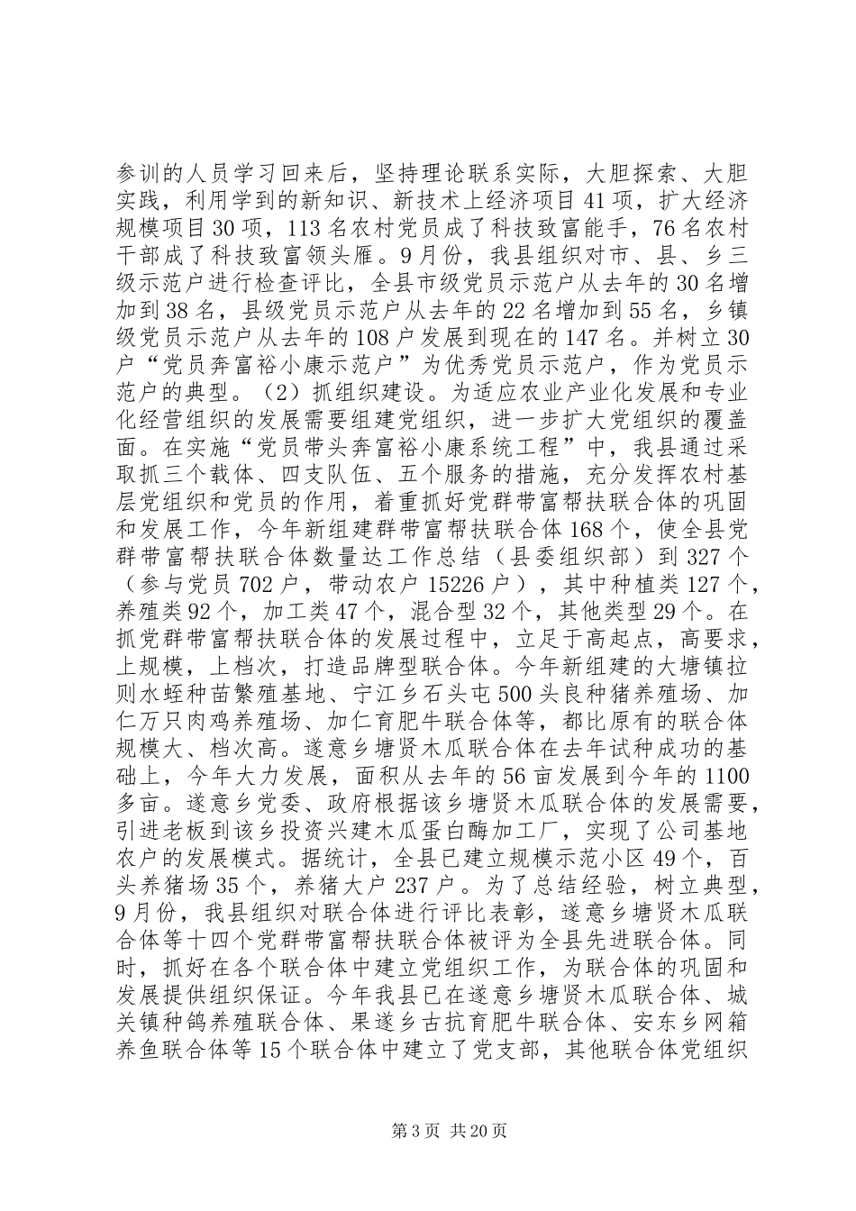 工作总结（县委组织部） _第3页