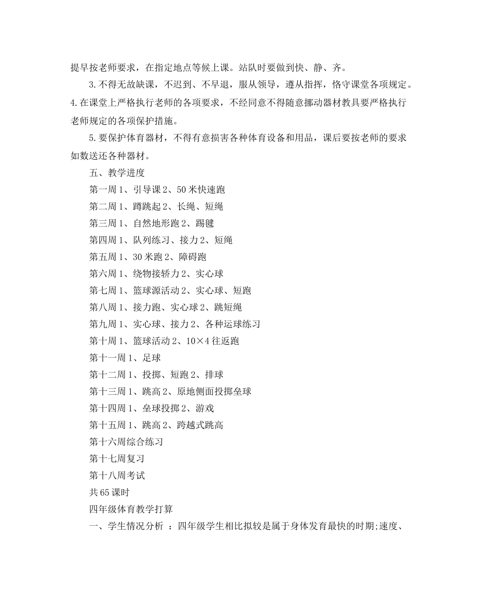 四年级体育教学参考计划 _第2页