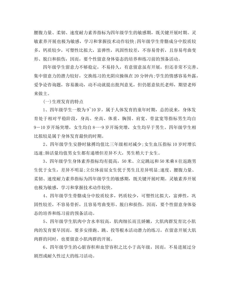 四年级体育教学参考计划 _第3页