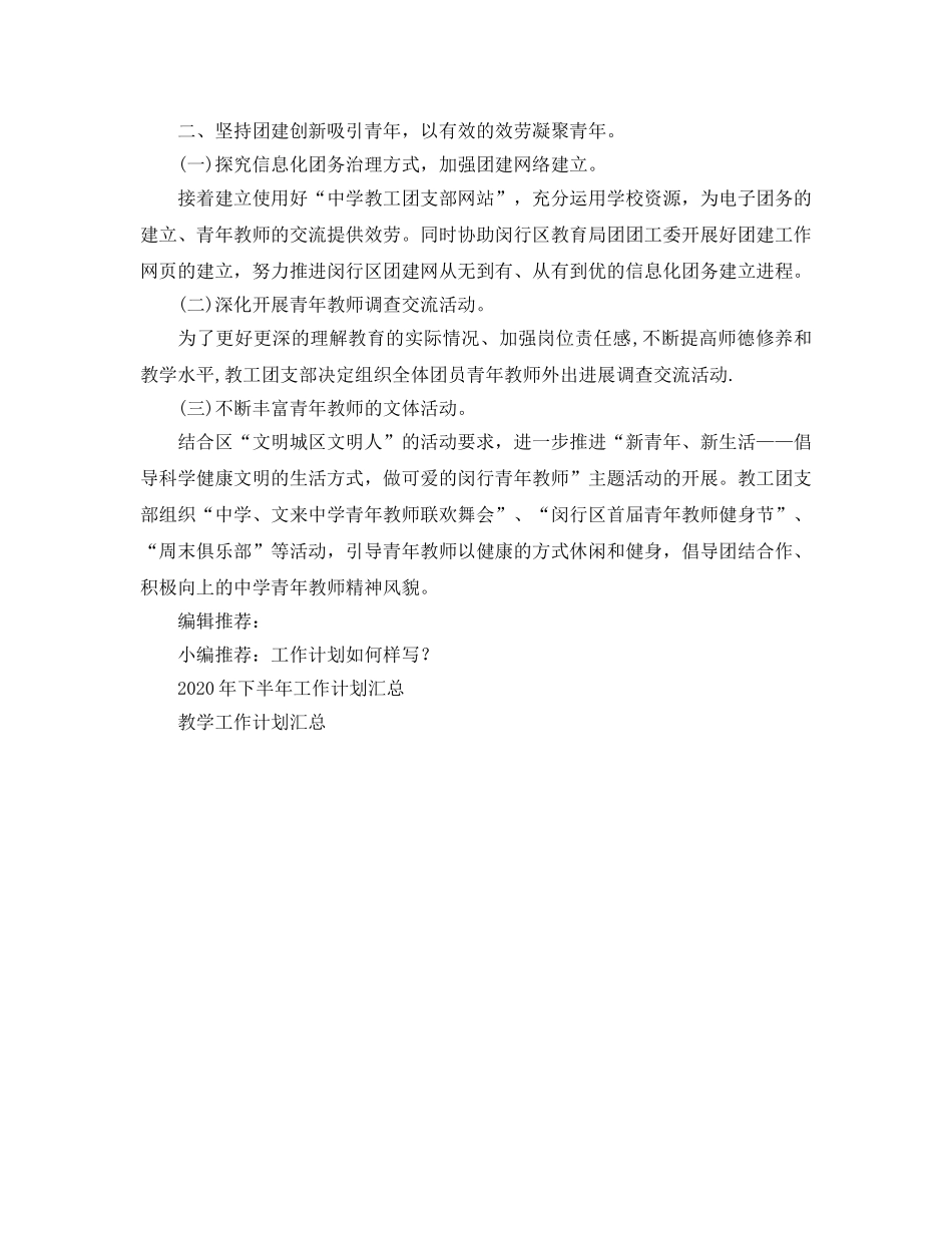 团支部工作参考计划范文(1) _第2页