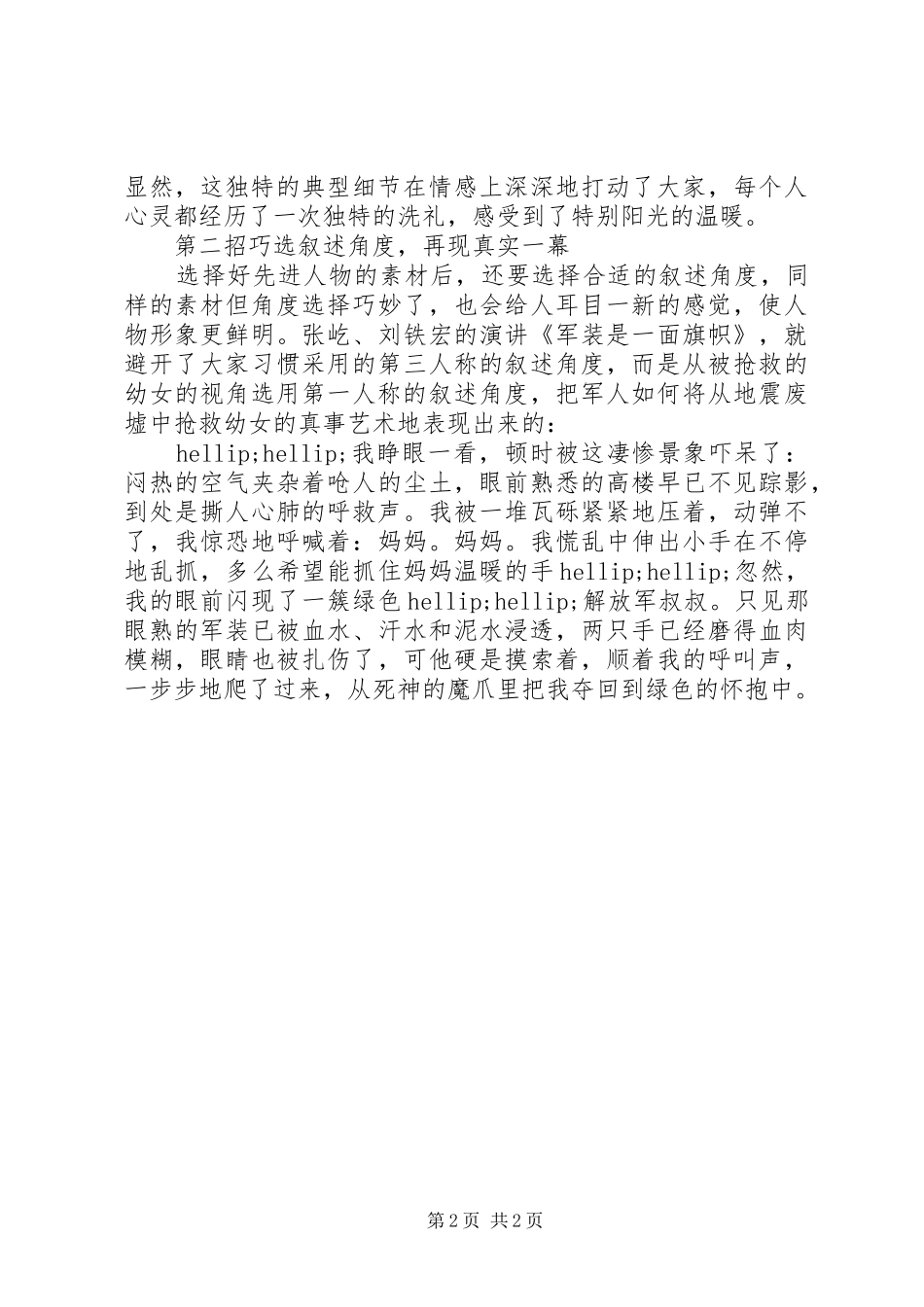 事迹演讲稿的兴起_第2页