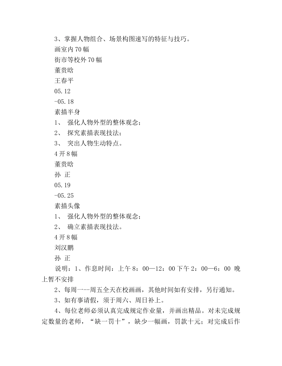 教师研修参考计划 _第3页