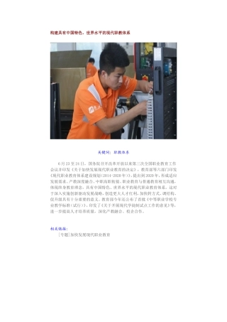 构建具有中国特色