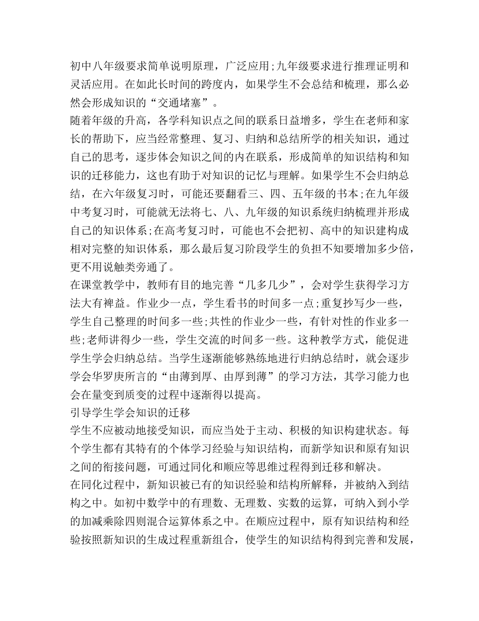 学生核心素养提升培训心得体会 _第3页