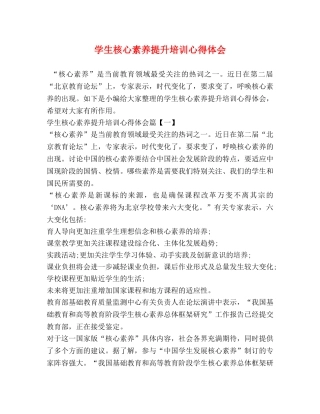 学生核心素养提升培训心得体会 