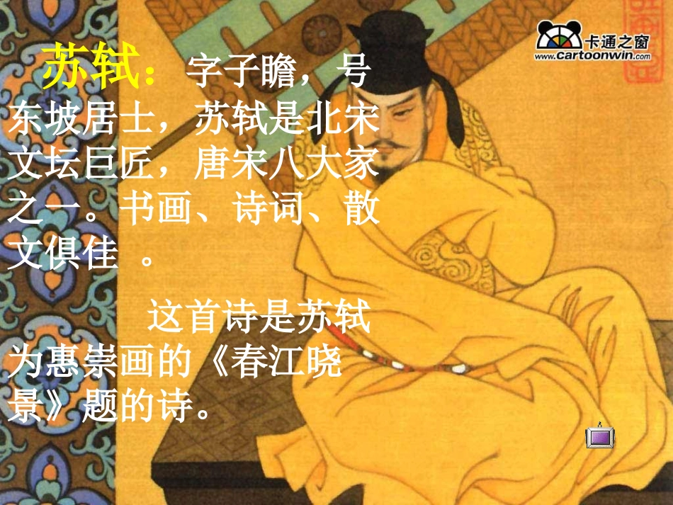 惠崇《春江晓景》_第2页
