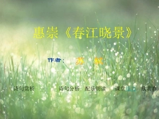 惠崇《春江晓景》