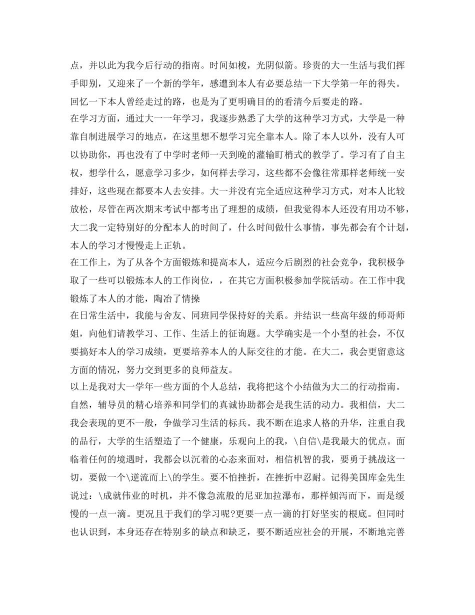 大一自我鉴定参考范文「拣选」 _第2页