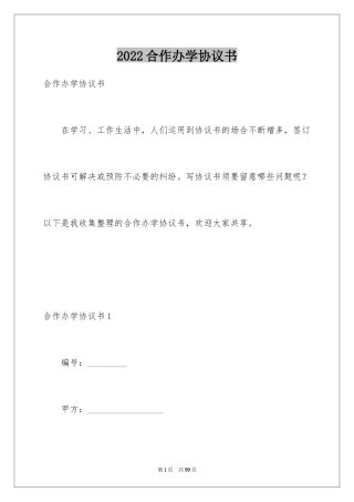 2024合作办学协议书_1