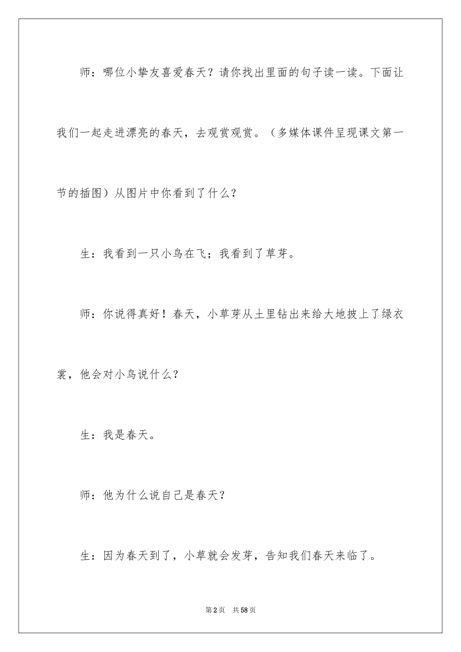 2024《四季》教学反思_4_第2页