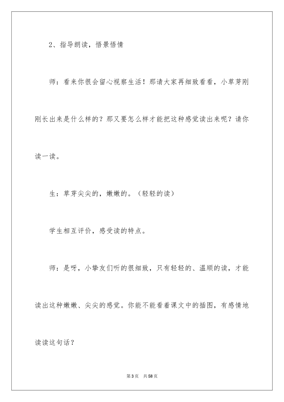 2024《四季》教学反思_4_第3页