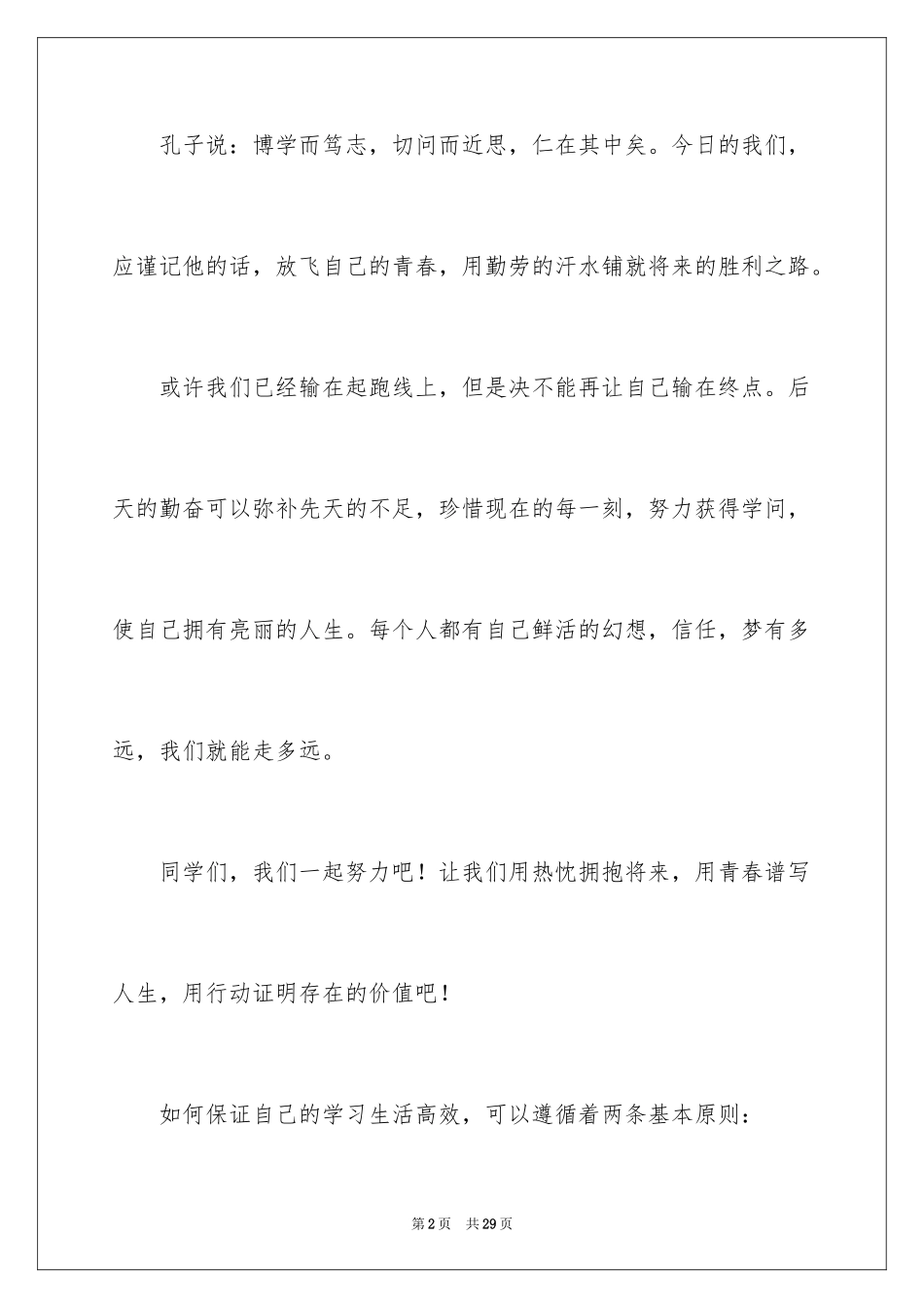 2024勤奋学习演讲稿_149_第2页