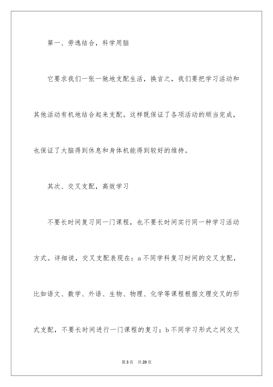 2024勤奋学习演讲稿_149_第3页