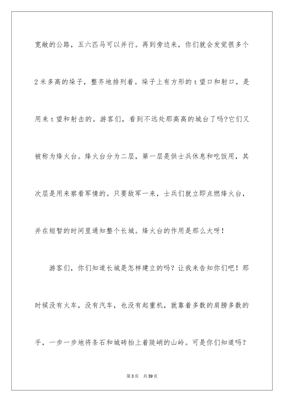 2024世界遗产长城导游词_9_第3页