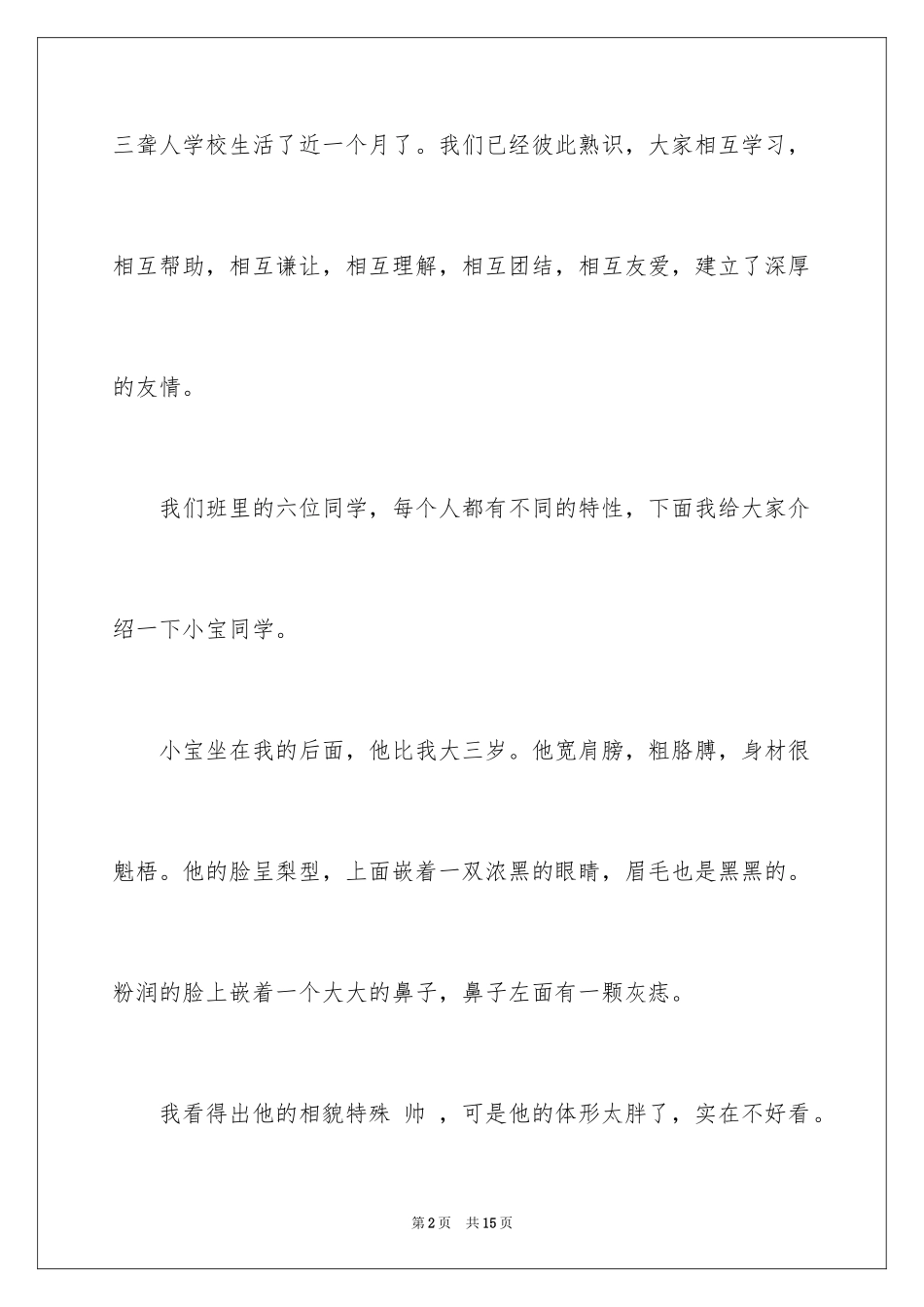 2024写人叙事作文_31_第2页