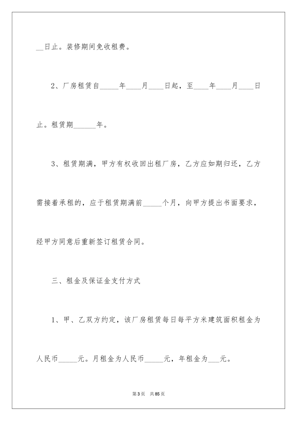 2024厂房租赁合同_179_第3页