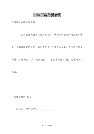 2024厂房租赁合同_179