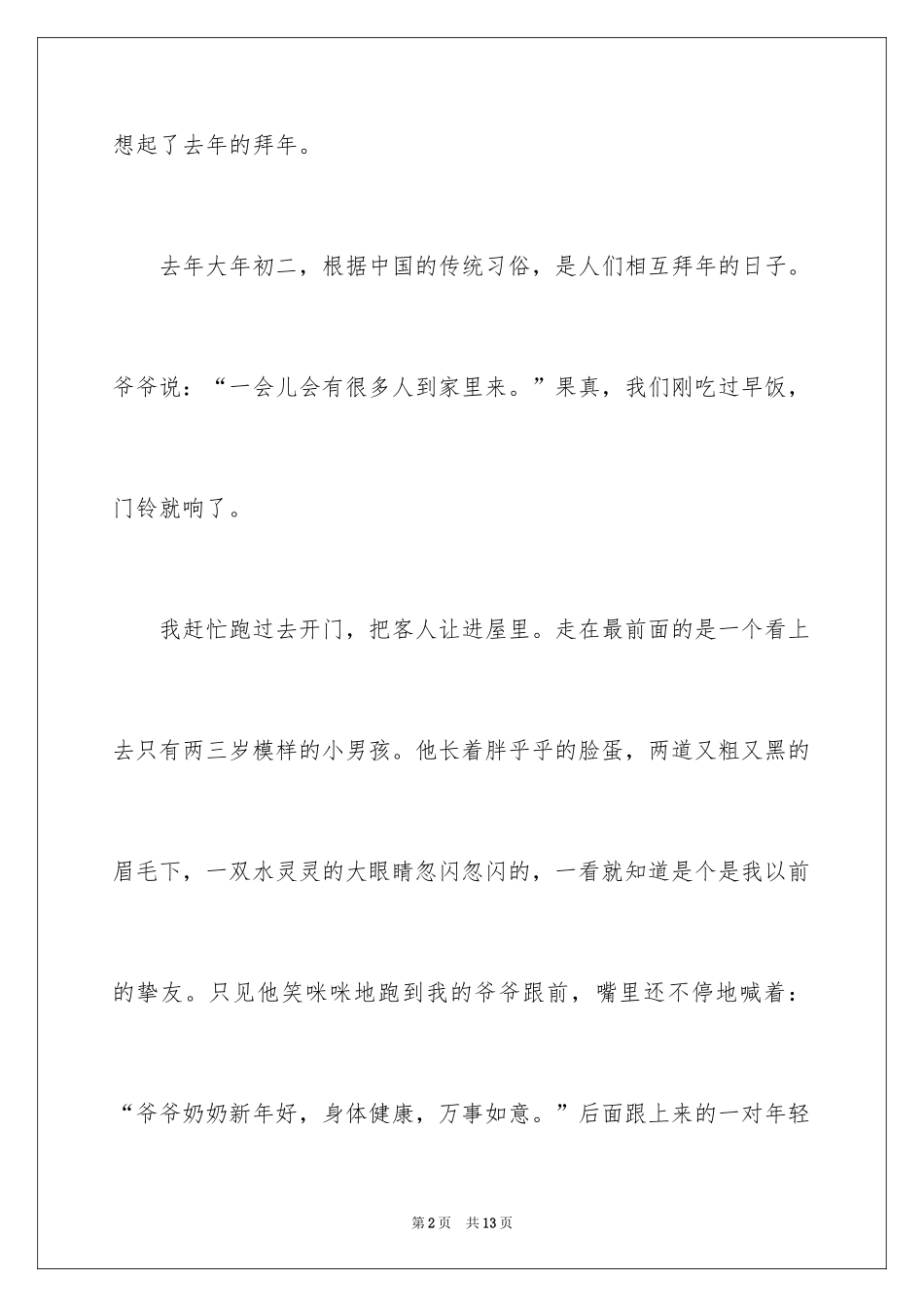2024大年初二作文_10_第2页