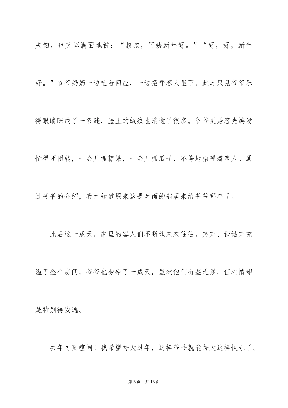 2024大年初二作文_10_第3页