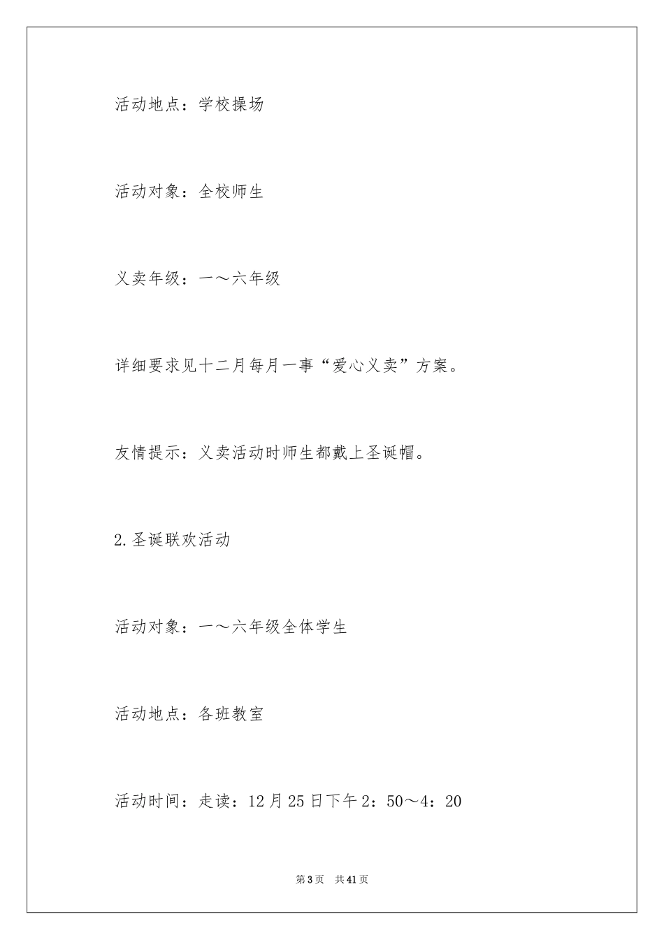 2024圣诞节活动策划_258_第3页