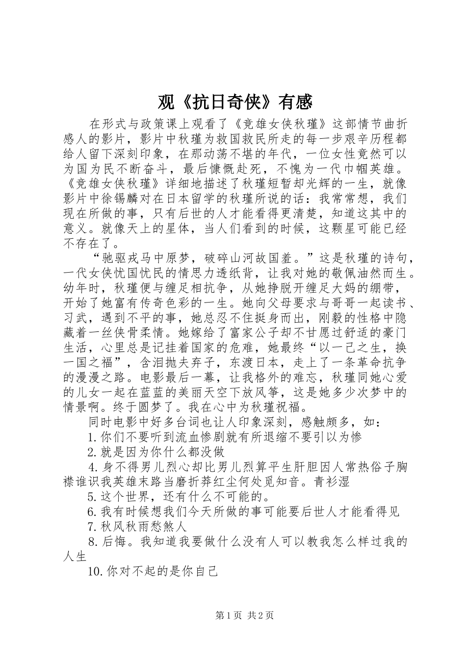 观《抗日奇侠》有感_第1页