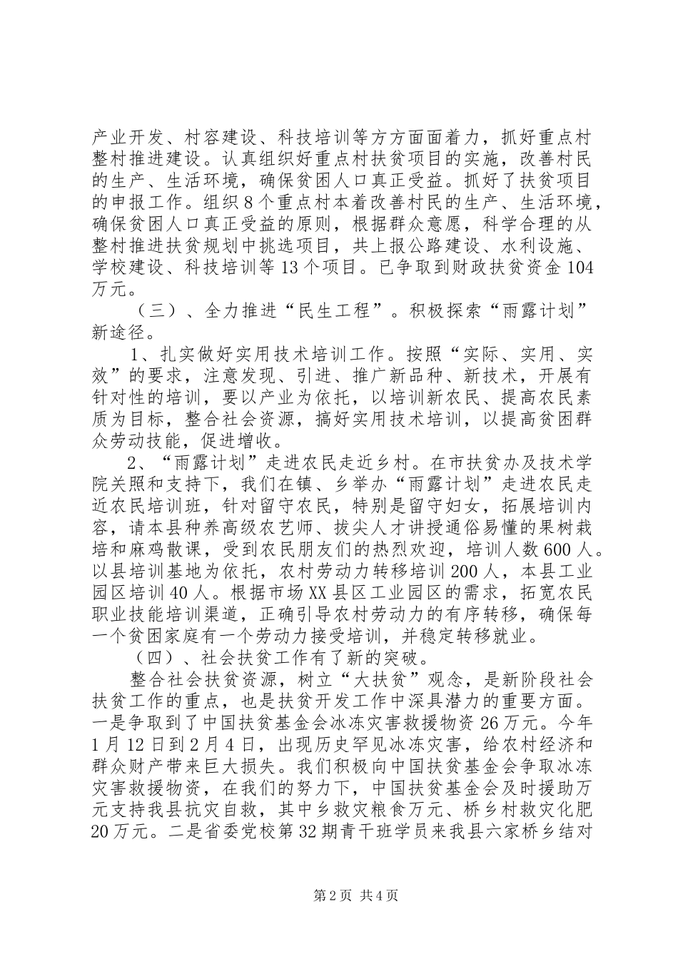 扶贫办半年工作总结 _第2页