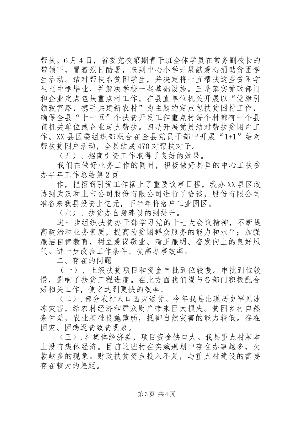 扶贫办半年工作总结 _第3页