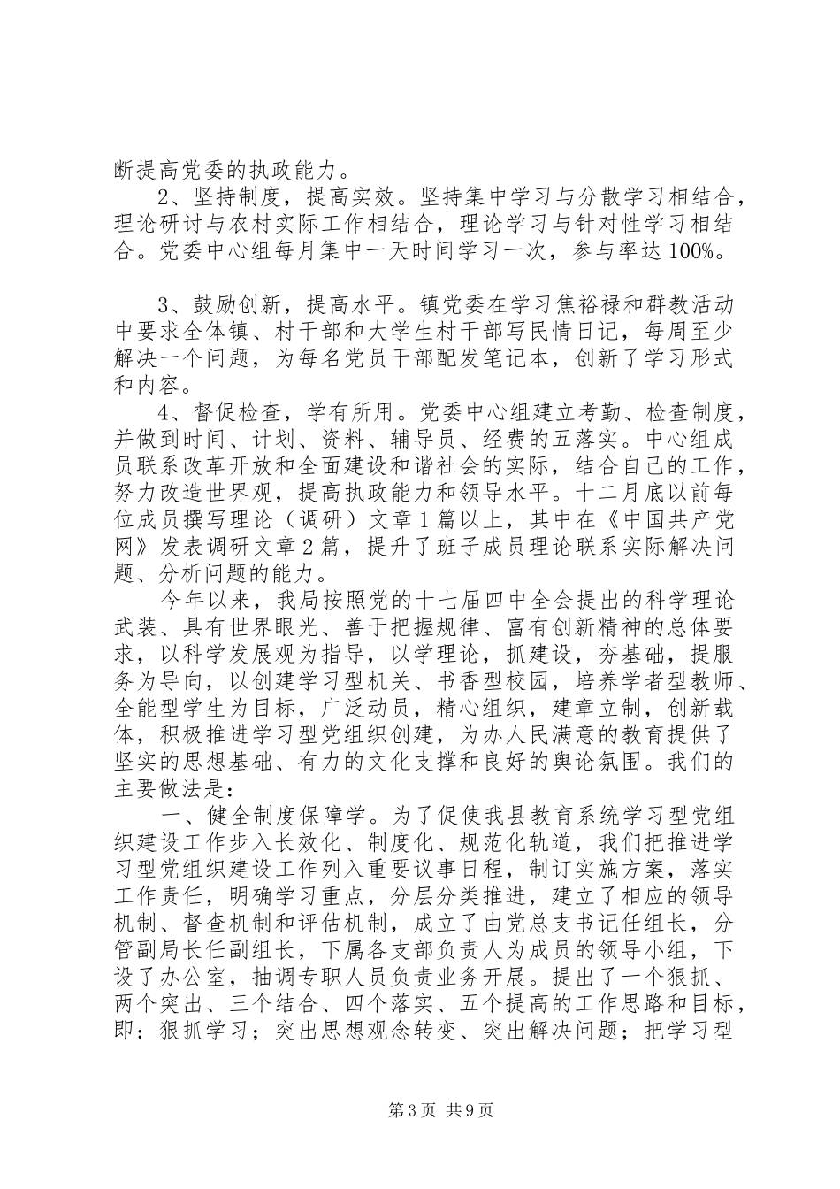关党委加强学习型党组织建设工作阶段性总结 _第3页