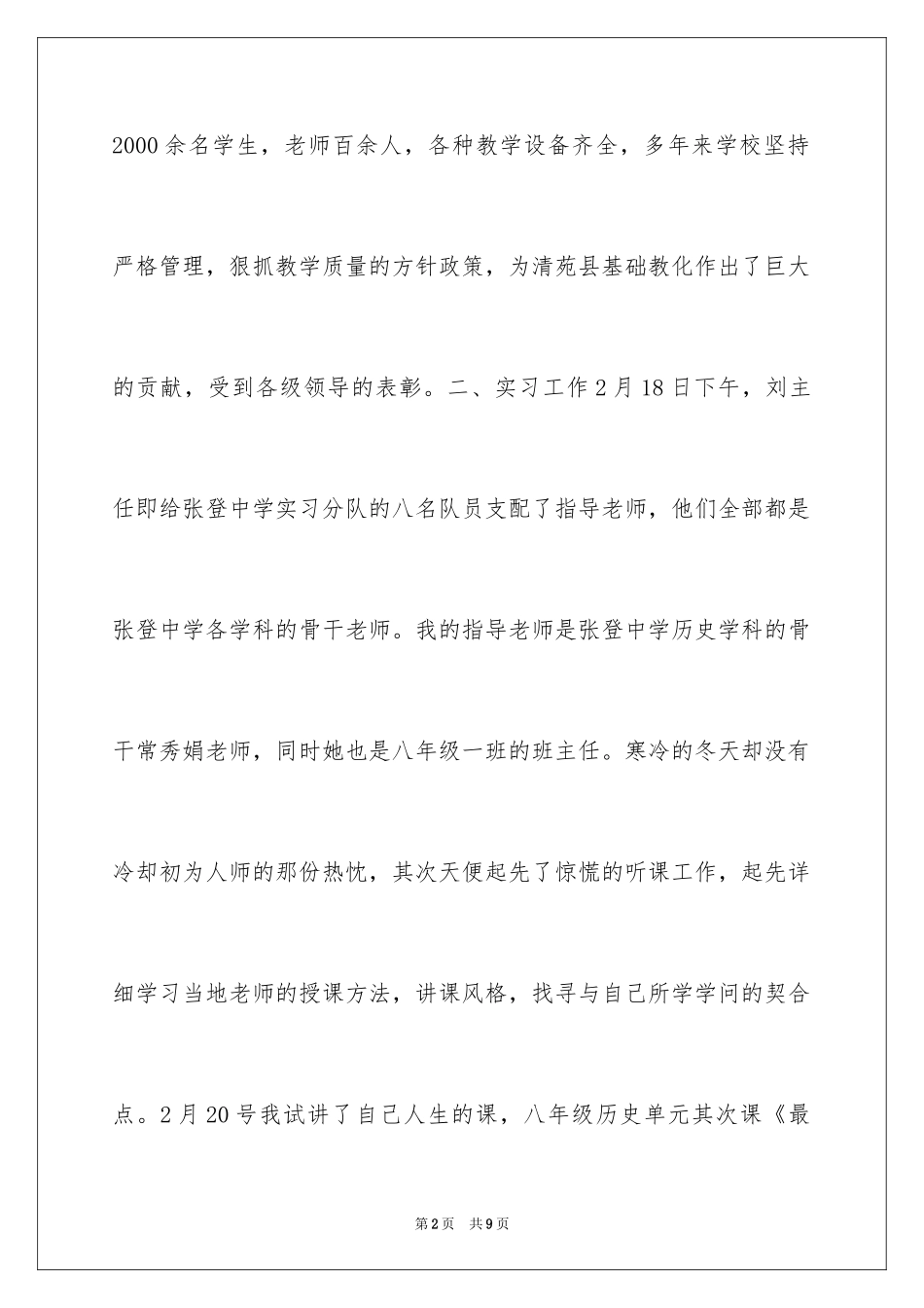 2024大学生顶岗实习报告_14_第2页
